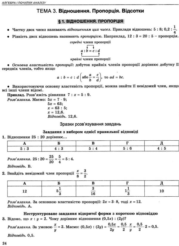 математика довідник + тести Ціна (цена) 170.00грн. | придбати  купити (купить) математика довідник + тести доставка по Украине, купить книгу, детские игрушки, компакт диски 5