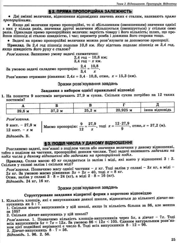 математика довідник + тести Ціна (цена) 170.00грн. | придбати  купити (купить) математика довідник + тести доставка по Украине, купить книгу, детские игрушки, компакт диски 6