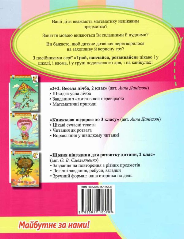 зошит з математики 2 клас до підручника скворцової ціна генеза нуш ціна Ціна (цена) 59.50грн. | придбати  купити (купить) зошит з математики 2 клас до підручника скворцової ціна генеза нуш ціна доставка по Украине, купить книгу, детские игрушки, компакт диски 6