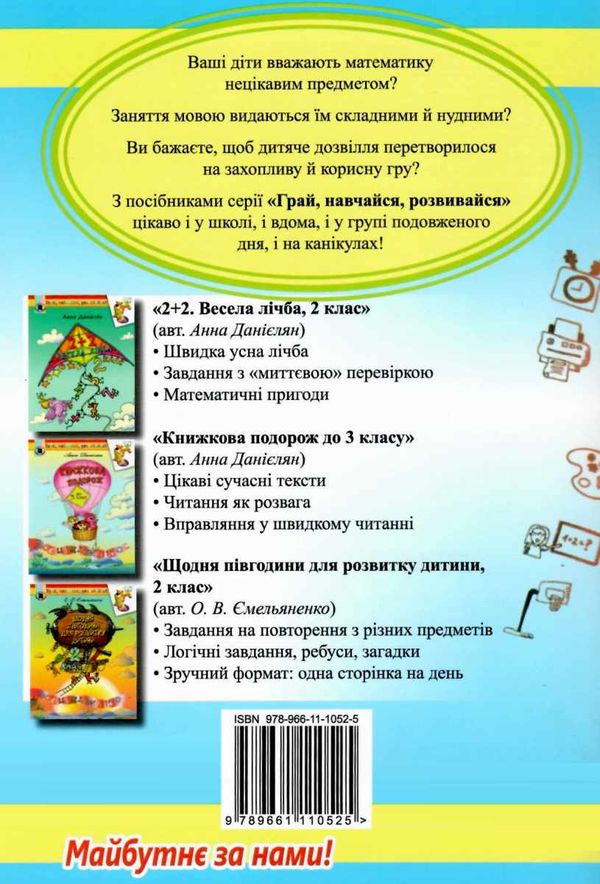 зошит з української мови та читання 2 клас частина 1 до підручника вашуленко  Уточнюйте  строки доставки (2-5 діб) РОЗПР Ціна (цена) 44.30грн. | придбати  купити (купить) зошит з української мови та читання 2 клас частина 1 до підручника вашуленко  Уточнюйте  строки доставки (2-5 діб) РОЗПР доставка по Украине, купить книгу, детские игрушки, компакт диски 5