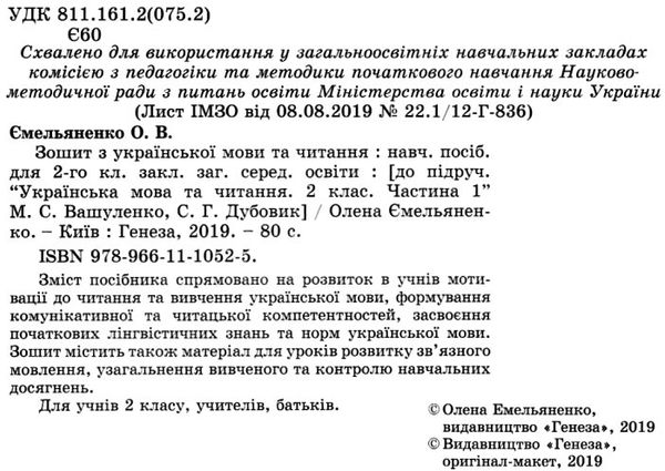 зошит з української мови та читання 2 клас частина 1 до підручника вашуленко Ціна (цена) 59.50грн. | придбати  купити (купить) зошит з української мови та читання 2 клас частина 1 до підручника вашуленко доставка по Украине, купить книгу, детские игрушки, компакт диски 2