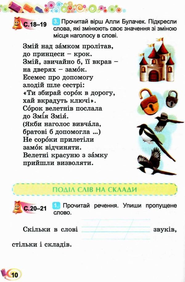 зошит з української мови та читання 2 клас частина 1 до підручника вашуленко Ціна (цена) 59.50грн. | придбати  купити (купить) зошит з української мови та читання 2 клас частина 1 до підручника вашуленко доставка по Украине, купить книгу, детские игрушки, компакт диски 3