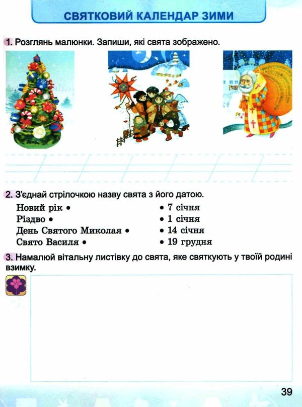 я досліджую світ робочий зошит 2 клас частина 1 до підручника Бібік Ціна (цена) 59.50грн. | придбати  купити (купить) я досліджую світ робочий зошит 2 клас частина 1 до підручника Бібік доставка по Украине, купить книгу, детские игрушки, компакт диски 4