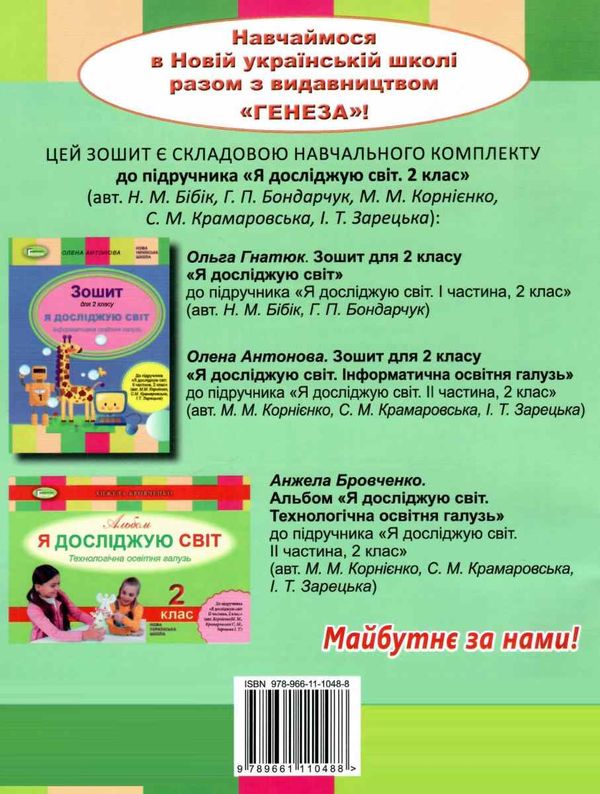 я досліджую світ робочий зошит 2 клас частина 1 до підручника Бібік Ціна (цена) 59.50грн. | придбати  купити (купить) я досліджую світ робочий зошит 2 клас частина 1 до підручника Бібік доставка по Украине, купить книгу, детские игрушки, компакт диски 5