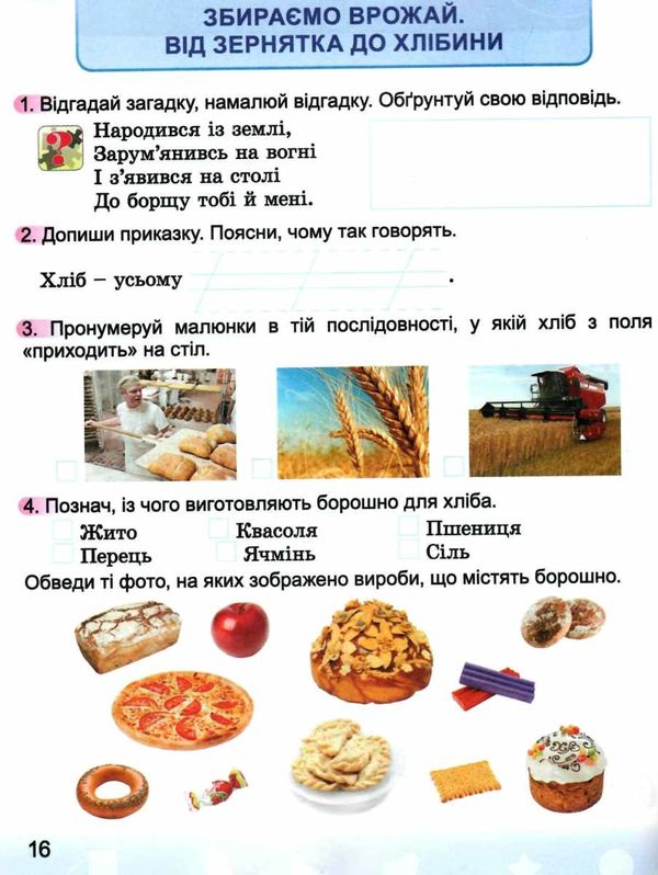 я досліджую світ робочий зошит 2 клас частина 1 до підручника Бібік  Уточнюйте  строки доставки (2-5 діб) РОЗПРОДАЖ Ціна (цена) 44.30грн. | придбати  купити (купить) я досліджую світ робочий зошит 2 клас частина 1 до підручника Бібік  Уточнюйте  строки доставки (2-5 діб) РОЗПРОДАЖ доставка по Украине, купить книгу, детские игрушки, компакт диски 3