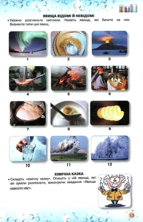 хімія це цікаво навчальний посібник РОЗПРОДАЖ Ціна (цена) 44.30грн. | придбати  купити (купить) хімія це цікаво навчальний посібник РОЗПРОДАЖ доставка по Украине, купить книгу, детские игрушки, компакт диски 4