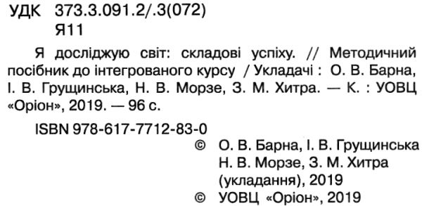 акція я досліджую світ 2 клас складові успіху книга     НУШ Ціна (цена) 26.56грн. | придбати  купити (купить) акція я досліджую світ 2 клас складові успіху книга     НУШ доставка по Украине, купить книгу, детские игрушки, компакт диски 2