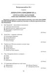 акція зошит з української літератури 11 клас для контрольних робіт Ціна (цена) 54.00грн. | придбати  купити (купить) акція зошит з української літератури 11 клас для контрольних робіт доставка по Украине, купить книгу, детские игрушки, компакт диски 3