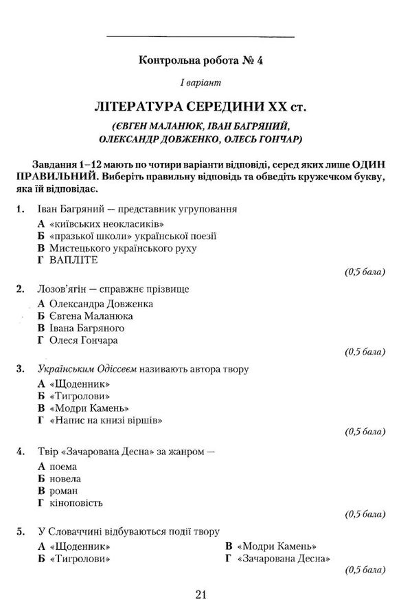 зошит з української літератури 11 клас для контрольних робіт Ціна (цена) 41.91грн. | придбати  купити (купить) зошит з української літератури 11 клас для контрольних робіт доставка по Украине, купить книгу, детские игрушки, компакт диски 3