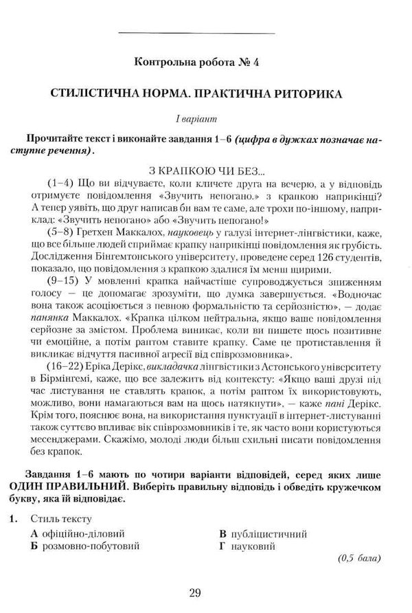 зошит з української мови 11 клас зошит для контрольних робіт Ціна (цена) 41.91грн. | придбати  купити (купить) зошит з української мови 11 клас зошит для контрольних робіт доставка по Украине, купить книгу, детские игрушки, компакт диски 3