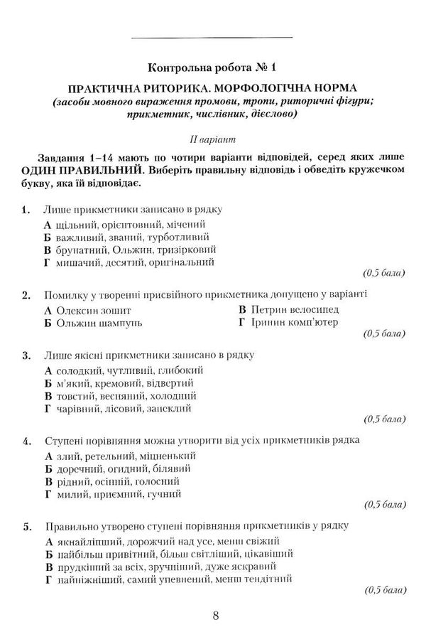 зошит з української мови 11 клас зошит для контрольних робіт Ціна (цена) 41.91грн. | придбати  купити (купить) зошит з української мови 11 клас зошит для контрольних робіт доставка по Украине, купить книгу, детские игрушки, компакт диски 2