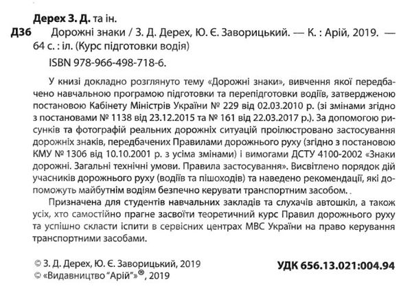 дорожні знаки курс підготовки водія книга Ціна (цена) 23.70грн. | придбати  купити (купить) дорожні знаки курс підготовки водія книга доставка по Украине, купить книгу, детские игрушки, компакт диски 2