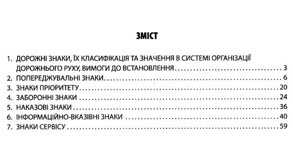 дорожні знаки курс підготовки водія книга Ціна (цена) 23.70грн. | придбати  купити (купить) дорожні знаки курс підготовки водія книга доставка по Украине, купить книгу, детские игрушки, компакт диски 3