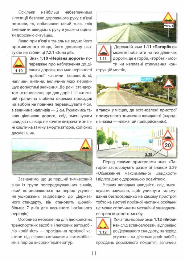 дорожні знаки курс підготовки водія книга Ціна (цена) 23.70грн. | придбати  купити (купить) дорожні знаки курс підготовки водія книга доставка по Украине, купить книгу, детские игрушки, компакт диски 4