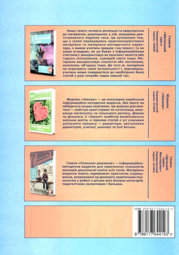 комаровська мистецтво 10 - 11 класи матеріали до занять книга купить цена купити ціна Шкільний світ формат а4 купити (9786177644193) Ціна (цена) 79.00грн. | придбати  купити (купить) комаровська мистецтво 10 - 11 класи матеріали до занять книга купить цена купити ціна Шкільний світ формат а4 купити (9786177644193) доставка по Украине, купить книгу, детские игрушки, компакт диски 7
