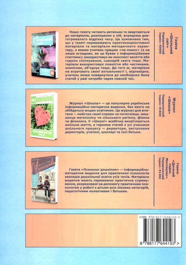 комаровська мистецтво 10 - 11 класи матеріали до занять книга    Шкільний світ Ціна (цена) 79.00грн. | придбати  купити (купить) комаровська мистецтво 10 - 11 класи матеріали до занять книга    Шкільний світ доставка по Украине, купить книгу, детские игрушки, компакт диски 7