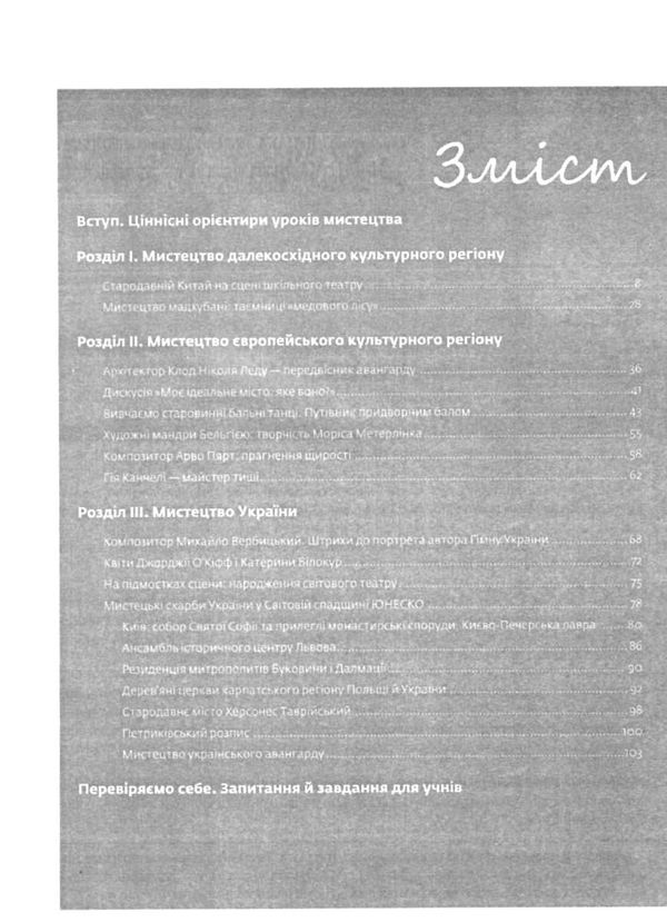 комаровська мистецтво 10 - 11 класи матеріали до занять книга    Шкільний світ Ціна (цена) 64.90грн. | придбати  купити (купить) комаровська мистецтво 10 - 11 класи матеріали до занять книга    Шкільний світ доставка по Украине, купить книгу, детские игрушки, компакт диски 3