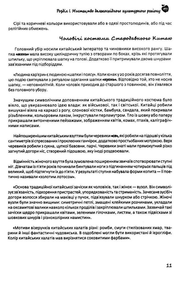 комаровська мистецтво 10 - 11 класи матеріали до занять книга    Шкільний світ Ціна (цена) 64.90грн. | придбати  купити (купить) комаровська мистецтво 10 - 11 класи матеріали до занять книга    Шкільний світ доставка по Украине, купить книгу, детские игрушки, компакт диски 4
