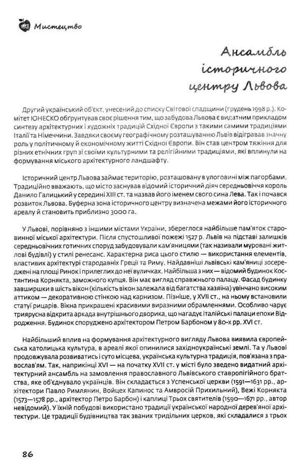 комаровська мистецтво 10 - 11 класи матеріали до занять книга    Шкільний світ Ціна (цена) 64.90грн. | придбати  купити (купить) комаровська мистецтво 10 - 11 класи матеріали до занять книга    Шкільний світ доставка по Украине, купить книгу, детские игрушки, компакт диски 6