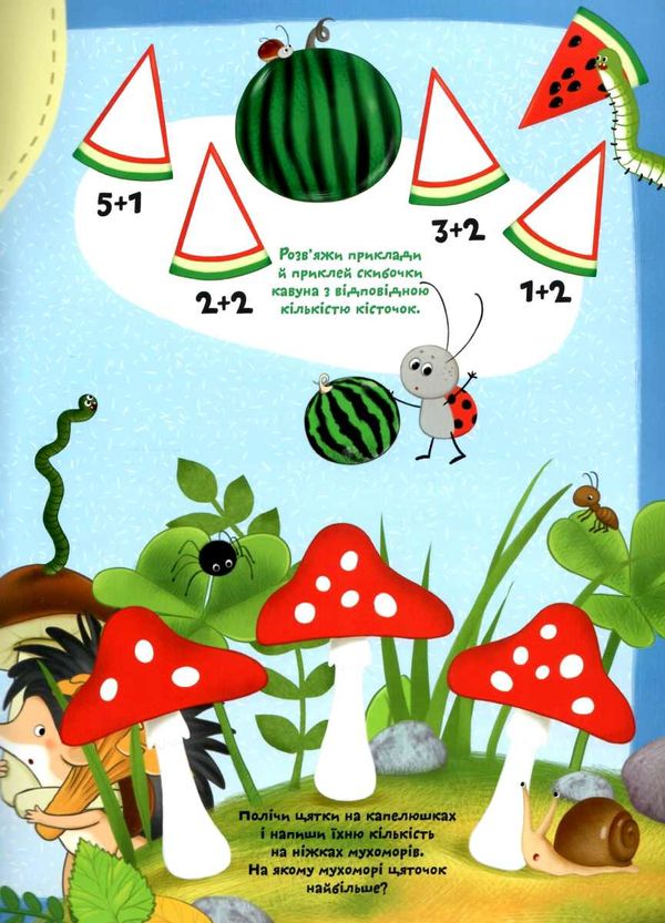 школа чомучки математика книга Ціна (цена) 65.00грн. | придбати  купити (купить) школа чомучки математика книга доставка по Украине, купить книгу, детские игрушки, компакт диски 5