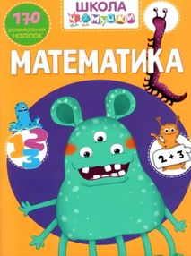 школа чомучки математика книга школа чомучки математика книга
