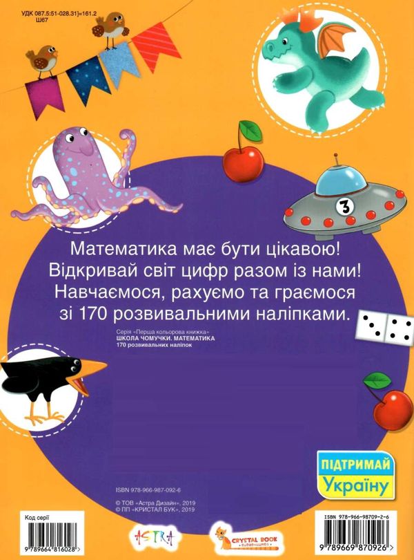 школа чомучки математика книга Ціна (цена) 65.00грн. | придбати  купити (купить) школа чомучки математика книга доставка по Украине, купить книгу, детские игрушки, компакт диски 6
