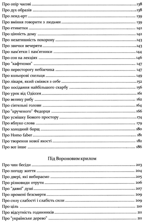 книга надиху уроки світу неба і людей Ціна (цена) 156.00грн. | придбати  купити (купить) книга надиху уроки світу неба і людей доставка по Украине, купить книгу, детские игрушки, компакт диски 3