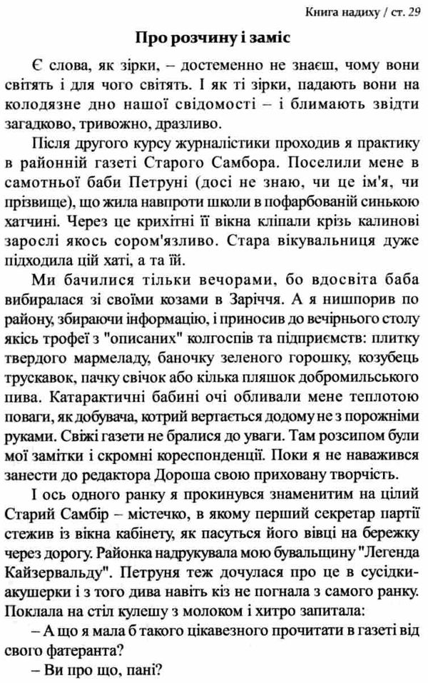 книга надиху уроки світу неба і людей Ціна (цена) 156.00грн. | придбати  купити (купить) книга надиху уроки світу неба і людей доставка по Украине, купить книгу, детские игрушки, компакт диски 5