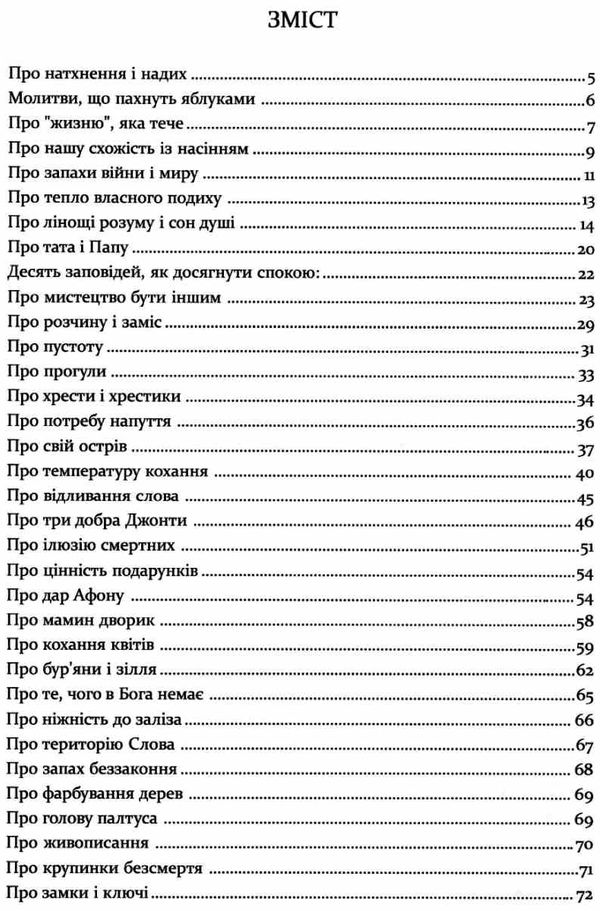 книга надиху уроки світу неба і людей Ціна (цена) 156.00грн. | придбати  купити (купить) книга надиху уроки світу неба і людей доставка по Украине, купить книгу, детские игрушки, компакт диски 1