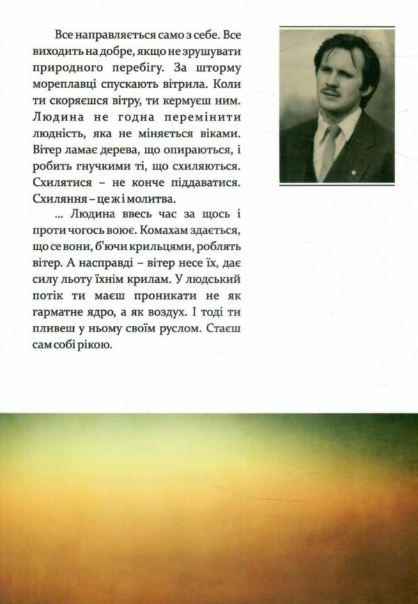 книга надиху уроки світу неба і людей Ціна (цена) 221.00грн. | придбати  купити (купить) книга надиху уроки світу неба і людей доставка по Украине, купить книгу, детские игрушки, компакт диски 7