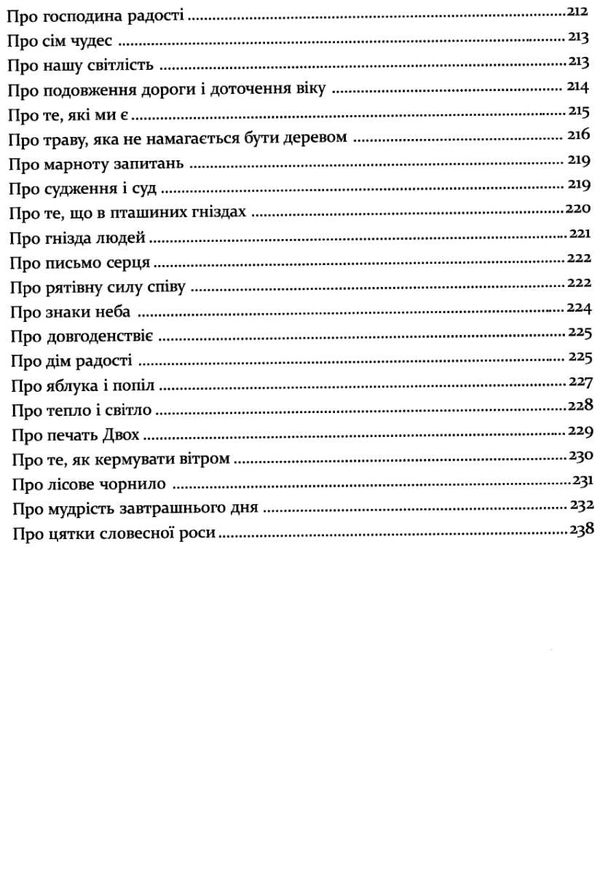 книга надиху уроки світу неба і людей Ціна (цена) 156.00грн. | придбати  купити (купить) книга надиху уроки світу неба і людей доставка по Украине, купить книгу, детские игрушки, компакт диски 4