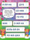 2 метри завдань читаємо по складах у чарівному світі фей книжка з наліпками Ціна (цена) 24.82грн. | придбати  купити (купить) 2 метри завдань читаємо по складах у чарівному світі фей книжка з наліпками доставка по Украине, купить книгу, детские игрушки, компакт диски 2