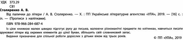 прописи з наліпками для малят від палички до літери    (вік 3+) Ціна (цена) 19.89грн. | придбати  купити (купить) прописи з наліпками для малят від палички до літери    (вік 3+) доставка по Украине, купить книгу, детские игрушки, компакт диски 2