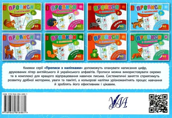 прописи з наліпками для малят від палички до цифри    (вік 3+) 9789662846881 Ціна (цена) 20.03грн. | придбати  купити (купить) прописи з наліпками для малят від палички до цифри    (вік 3+) 9789662846881 доставка по Украине, купить книгу, детские игрушки, компакт диски 3