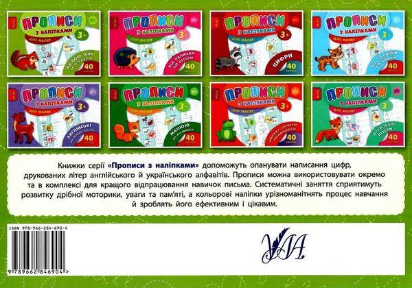 прописи з наліпками для малят малюю лінії та штрихую (вік 3+) Ціна (цена) 19.89грн. | придбати  купити (купить) прописи з наліпками для малят малюю лінії та штрихую (вік 3+) доставка по Украине, купить книгу, детские игрушки, компакт диски 4