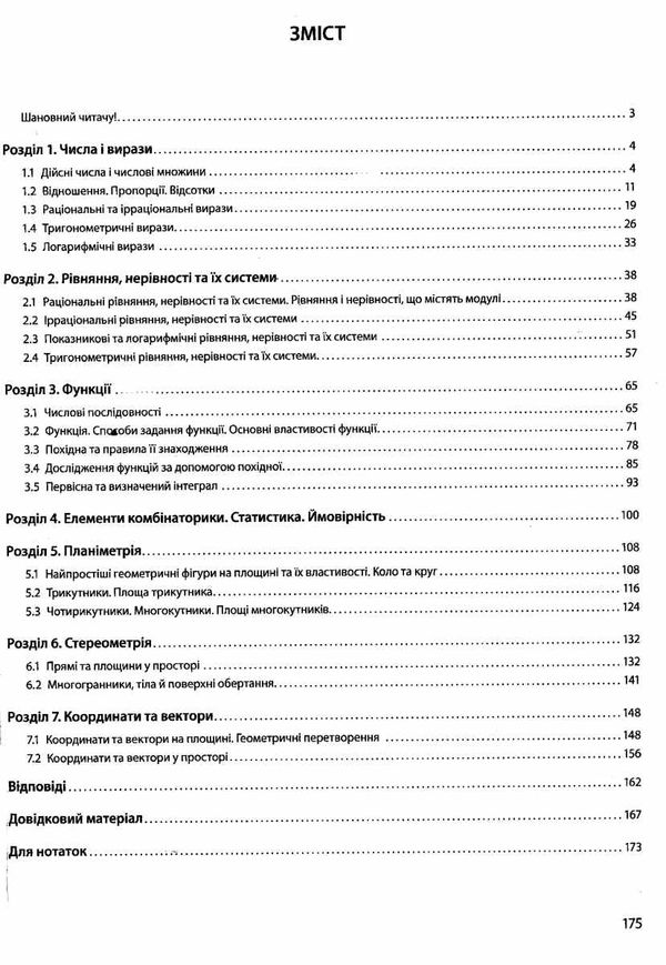 зно математика комплексне видання для підготовки до ЗНО та ДПА     (час Ціна (цена) 127.50грн. | придбати  купити (купить) зно математика комплексне видання для підготовки до ЗНО та ДПА     (час доставка по Украине, купить книгу, детские игрушки, компакт диски 2