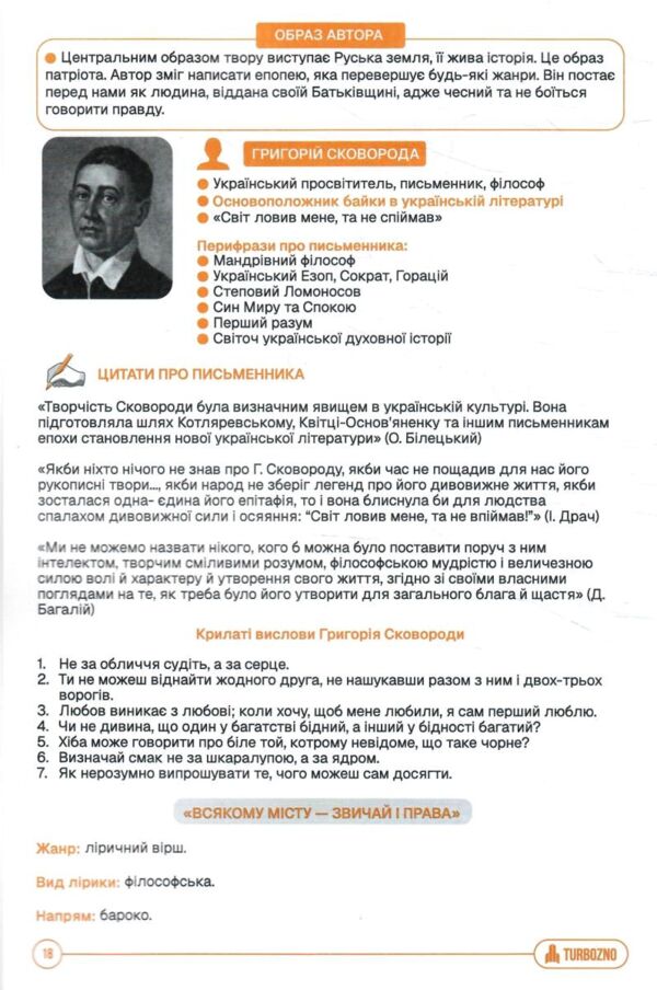 ЗНО Українська література Підготовка до ЗНО TURBO Ціна (цена) 720.00грн. | придбати  купити (купить) ЗНО Українська література Підготовка до ЗНО TURBO доставка по Украине, купить книгу, детские игрушки, компакт диски 4