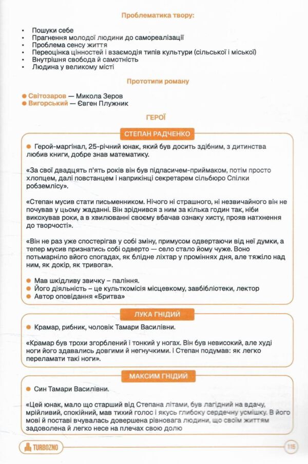 ЗНО Українська література Підготовка до ЗНО TURBO Ціна (цена) 720.00грн. | придбати  купити (купить) ЗНО Українська література Підготовка до ЗНО TURBO доставка по Украине, купить книгу, детские игрушки, компакт диски 6