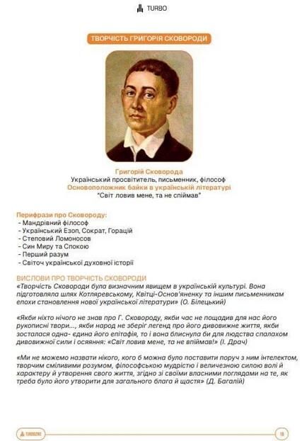 ЗНО Українська література Підготовка до ЗНО TURBO Ціна (цена) 557.40грн. | придбати  купити (купить) ЗНО Українська література Підготовка до ЗНО TURBO доставка по Украине, купить книгу, детские игрушки, компакт диски 5