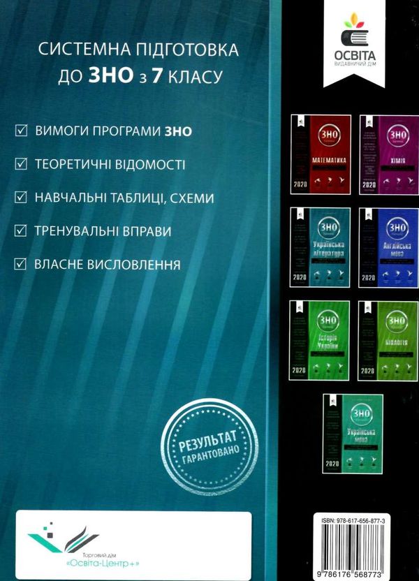 зно 2020 українська література комплексне видання частина 1 книга  Уточнюйте  строки доставки (2-5 діб) Ціна (цена) 128.00грн. | придбати  купити (купить) зно 2020 українська література комплексне видання частина 1 книга  Уточнюйте  строки доставки (2-5 діб) доставка по Украине, купить книгу, детские игрушки, компакт диски 8