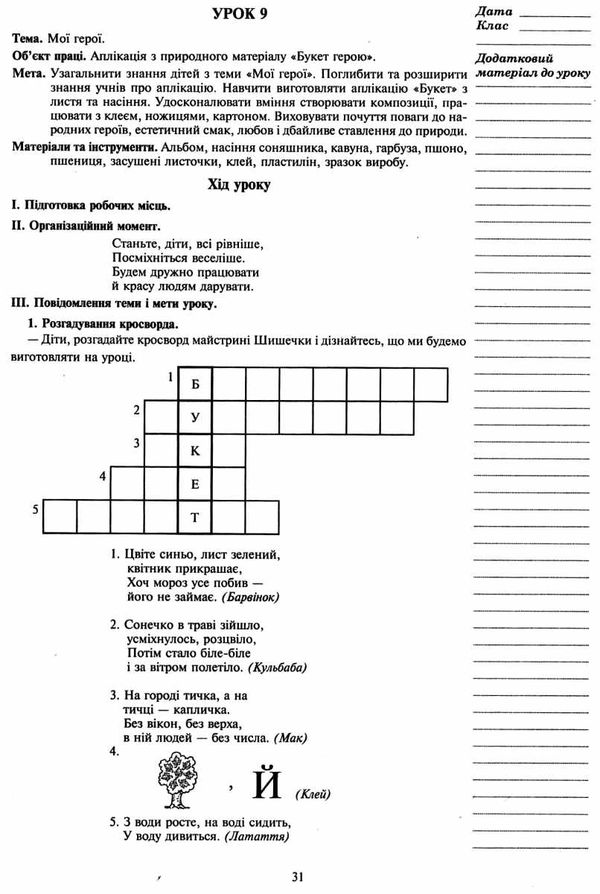 уроки 2 клас я досліджую світ технології книга для вчителя Ціна (цена) 150.20грн. | придбати  купити (купить) уроки 2 клас я досліджую світ технології книга для вчителя доставка по Украине, купить книгу, детские игрушки, компакт диски 3