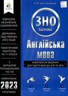 зно 2023 англійська мова комплексне видання Освіта Ціна (цена) 240.00грн. | придбати  купити (купить) зно 2023 англійська мова комплексне видання Освіта доставка по Украине, купить книгу, детские игрушки, компакт диски 0