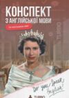 ЗНО Англійська мова Підготовка до ЗНО TURBO Ціна (цена) 720.00грн. | придбати  купити (купить) ЗНО Англійська мова Підготовка до ЗНО TURBO доставка по Украине, купить книгу, детские игрушки, компакт диски 0