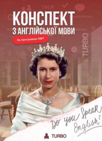 ЗНО Англійська мова Підготовка до ЗНО