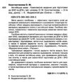  зно 2023 англійська мова комплексне видання Освіта Ціна (цена) 210.00грн. | придбати  купити (купить)  зно 2023 англійська мова комплексне видання Освіта доставка по Украине, купить книгу, детские игрушки, компакт диски 1