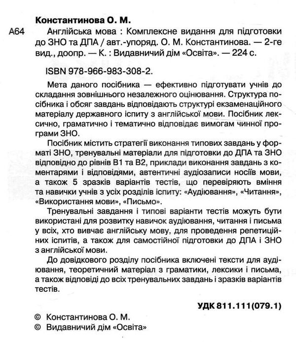  зно 2023 англійська мова комплексне видання Освіта Ціна (цена) 210.00грн. | придбати  купити (купить)  зно 2023 англійська мова комплексне видання Освіта доставка по Украине, купить книгу, детские игрушки, компакт диски 1