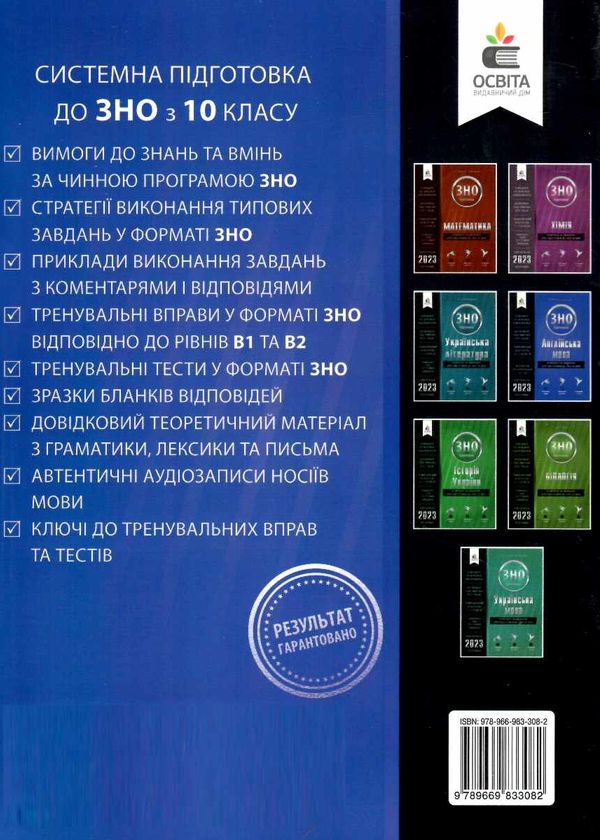 зно 2023 англійська мова комплексне видання Освіта Ціна (цена) 240.00грн. | придбати  купити (купить) зно 2023 англійська мова комплексне видання Освіта доставка по Украине, купить книгу, детские игрушки, компакт диски 5