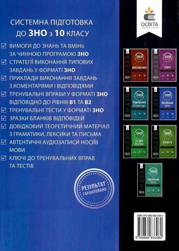  зно 2023 англійська мова комплексне видання Освіта Ціна (цена) 210.00грн. | придбати  купити (купить)  зно 2023 англійська мова комплексне видання Освіта доставка по Украине, купить книгу, детские игрушки, компакт диски 5