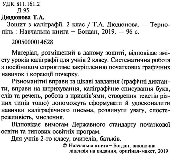 зошит 2 клас з каліграфії     НУШ Ціна (цена) 47.80грн. | придбати  купити (купить) зошит 2 клас з каліграфії     НУШ доставка по Украине, купить книгу, детские игрушки, компакт диски 2