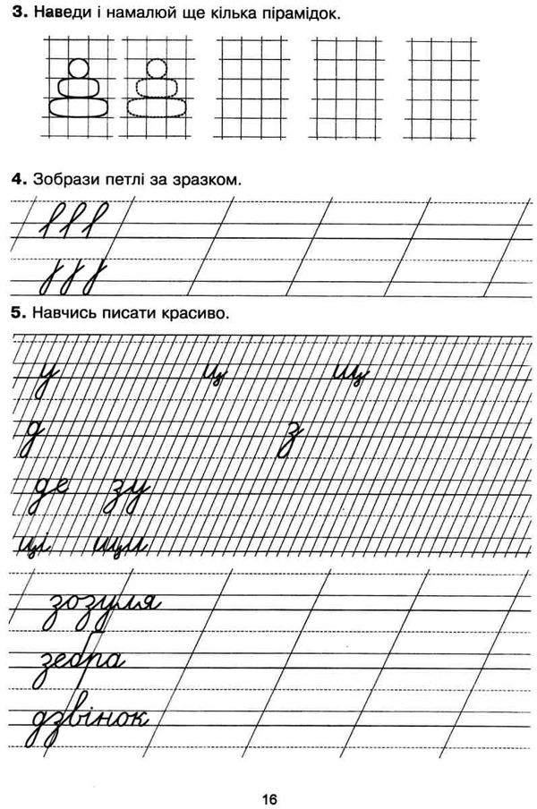 зошит 2 клас з каліграфії     НУШ Ціна (цена) 47.80грн. | придбати  купити (купить) зошит 2 клас з каліграфії     НУШ доставка по Украине, купить книгу, детские игрушки, компакт диски 5